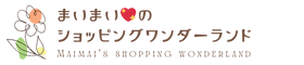 まいまい💖の ショッピングワンダーランド Maimai's shopping wonderland